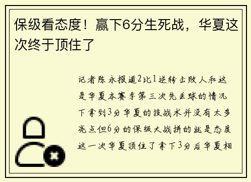 保级看态度！赢下6分生死战，华夏这次终于顶住了