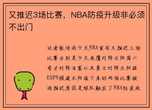 又推迟3场比赛，NBA防疫升级非必须不出门