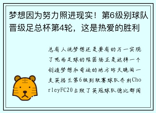 梦想因为努力照进现实！第6级别球队晋级足总杯第4轮，这是热爱的胜利