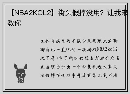 【NBA2KOL2】街头假摔没用？让我来教你