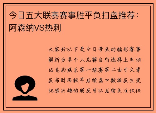今日五大联赛赛事胜平负扫盘推荐：阿森纳VS热刺