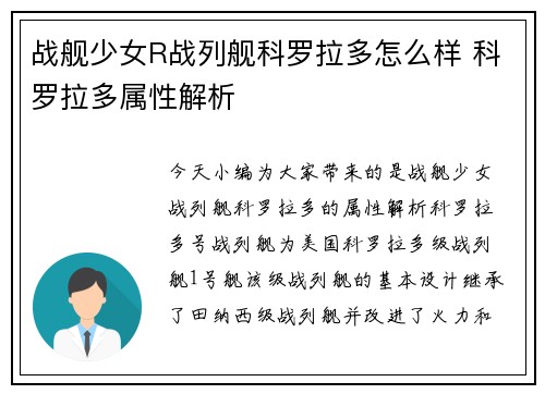 战舰少女R战列舰科罗拉多怎么样 科罗拉多属性解析